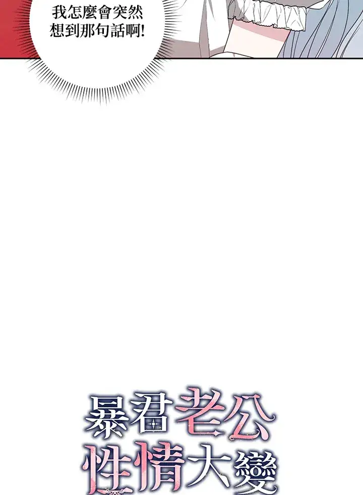 漫画《暴君老公性情大变》第48话第13张图
