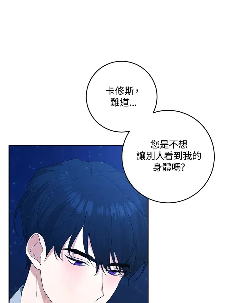 漫画《暴君老公性情大变》第48话第31张图