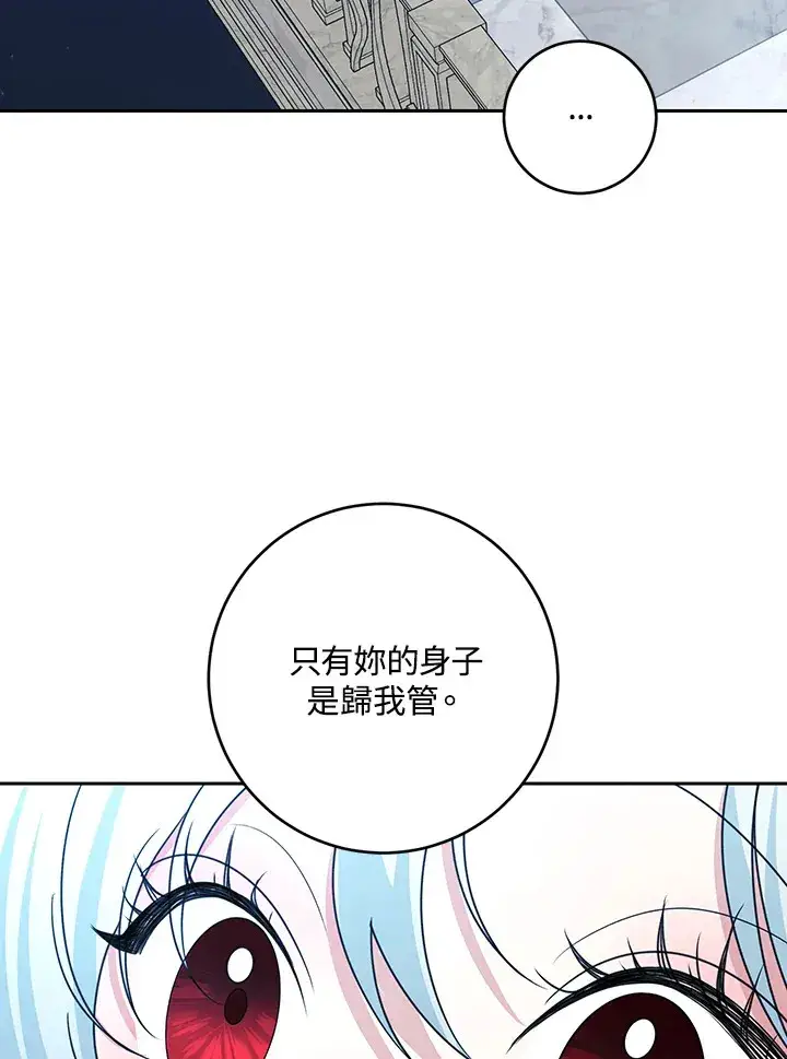 漫画《暴君老公性情大变》第48话第34张图
