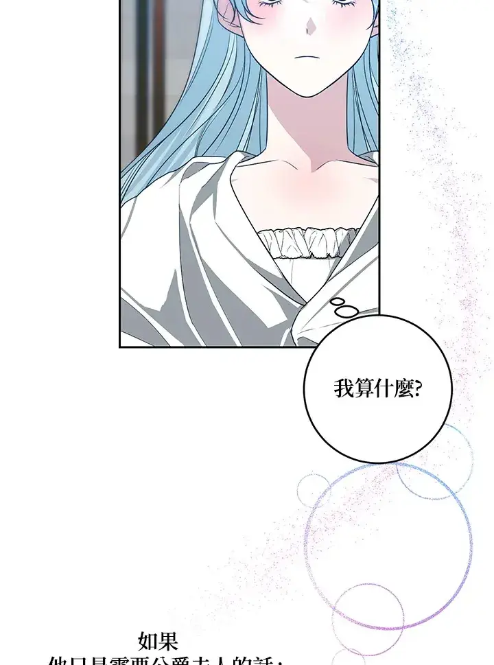漫画《暴君老公性情大变》第48话第38张图