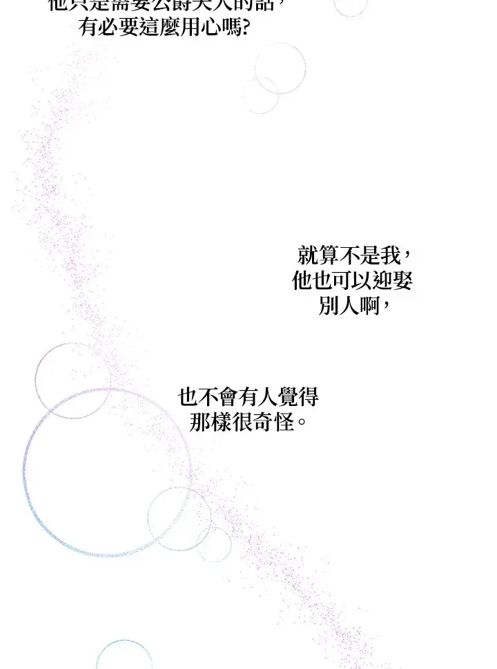 漫画《暴君老公性情大变》第48话第39张图