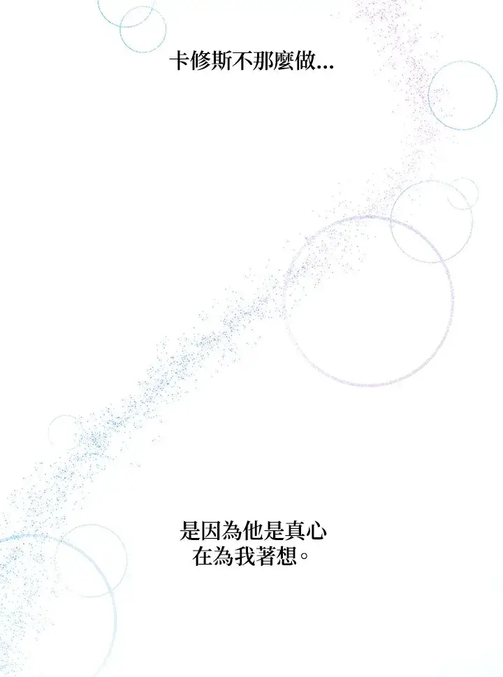 漫画《暴君老公性情大变》第48话第40张图