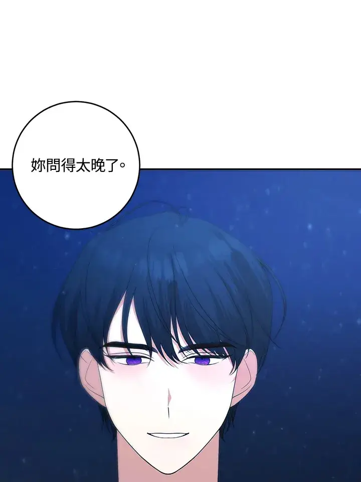 漫画《暴君老公性情大变》第48话第46张图