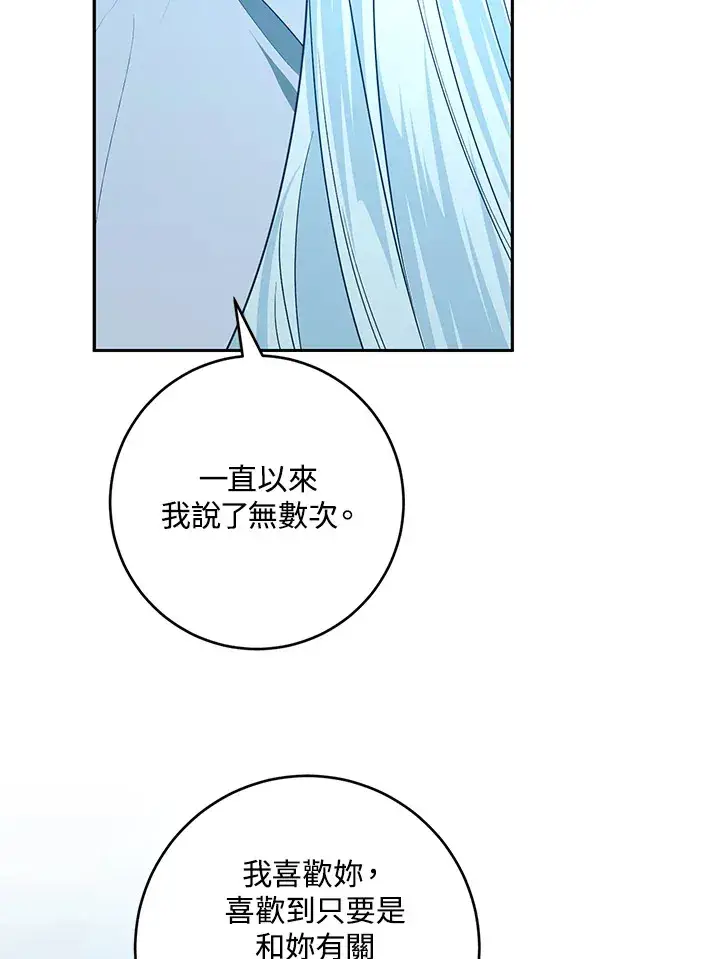 漫画《暴君老公性情大变》第48话第48张图