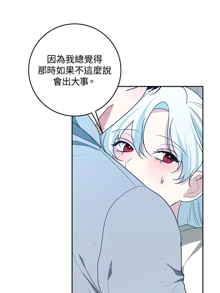 漫画《暴君老公性情大变》第48话第55张图