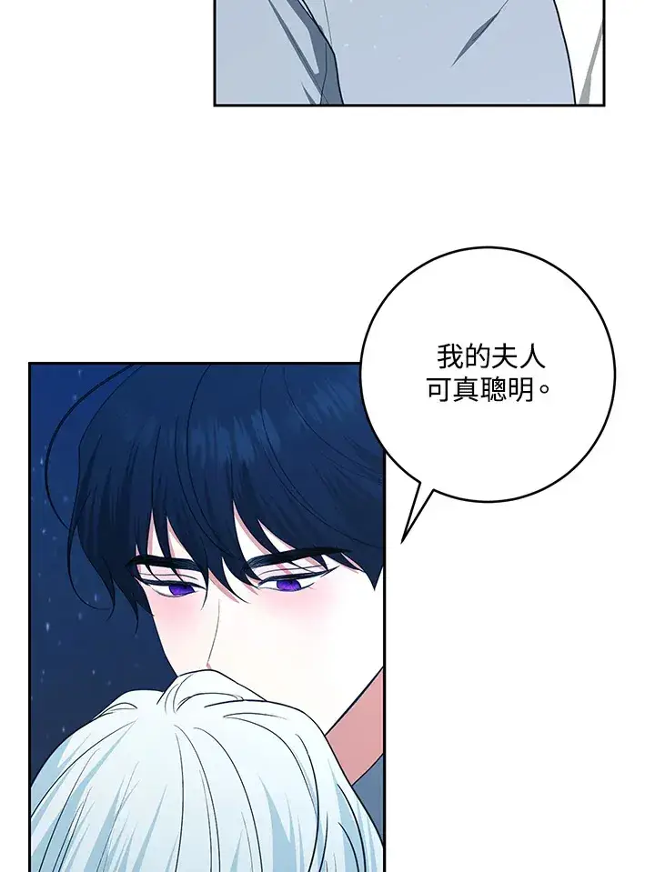漫画《暴君老公性情大变》第48话第56张图