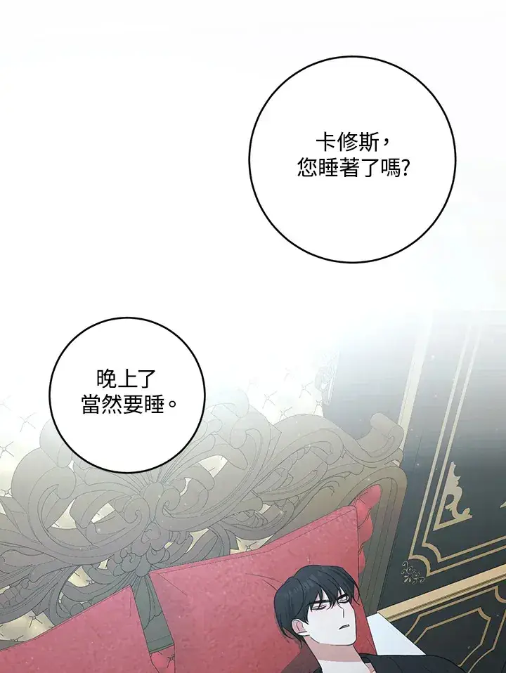 漫画《暴君老公性情大变》第48话第73张图