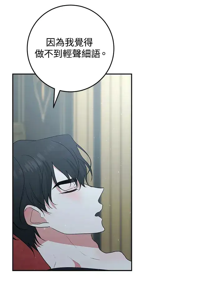 漫画《暴君老公性情大变》第48话第75张图