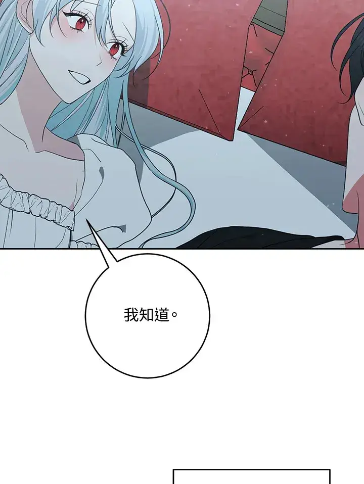 漫画《暴君老公性情大变》第48话第80张图