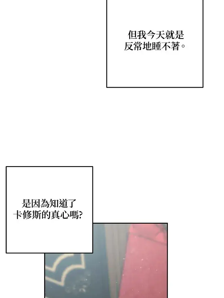 漫画《暴君老公性情大变》第48话第81张图