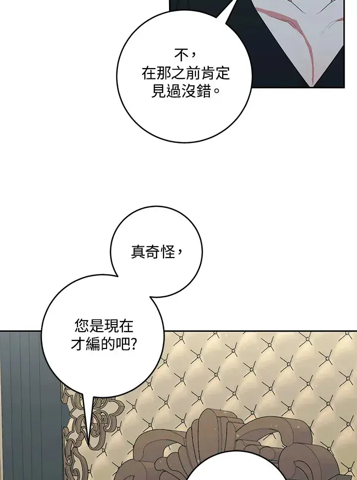 漫画《暴君老公性情大变》第49话第14张图