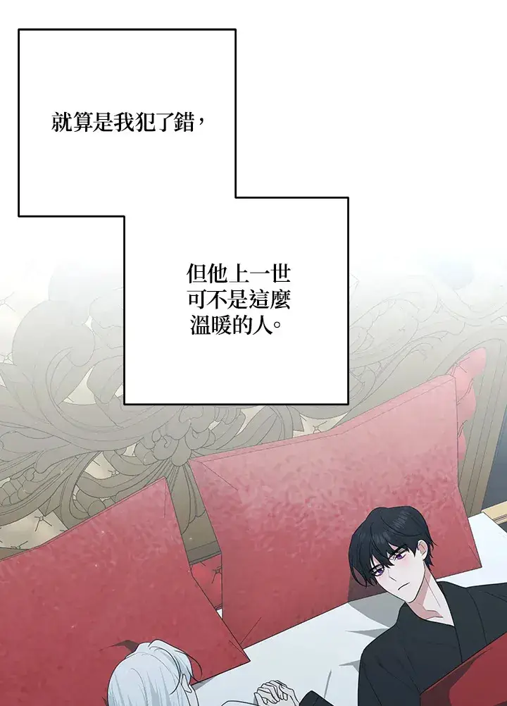 漫画《暴君老公性情大变》第49话第18张图