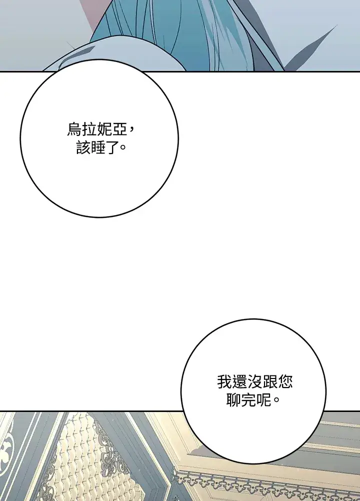 漫画《暴君老公性情大变》第49话第21张图