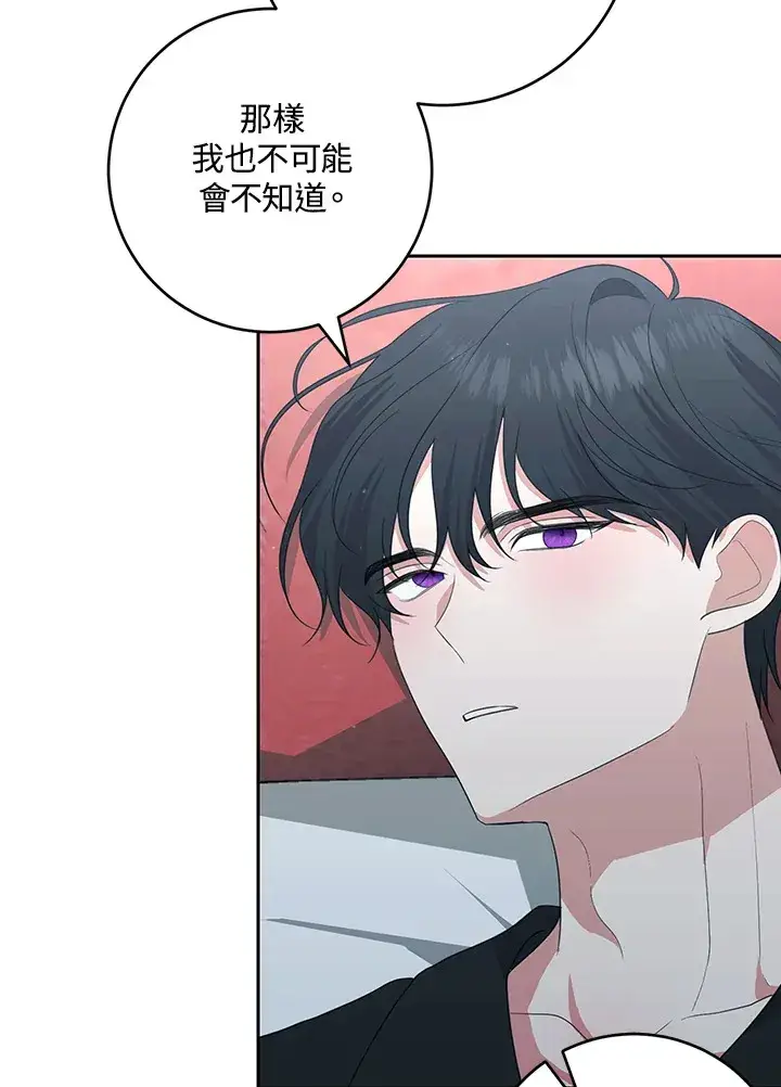 漫画《暴君老公性情大变》第49话第24张图