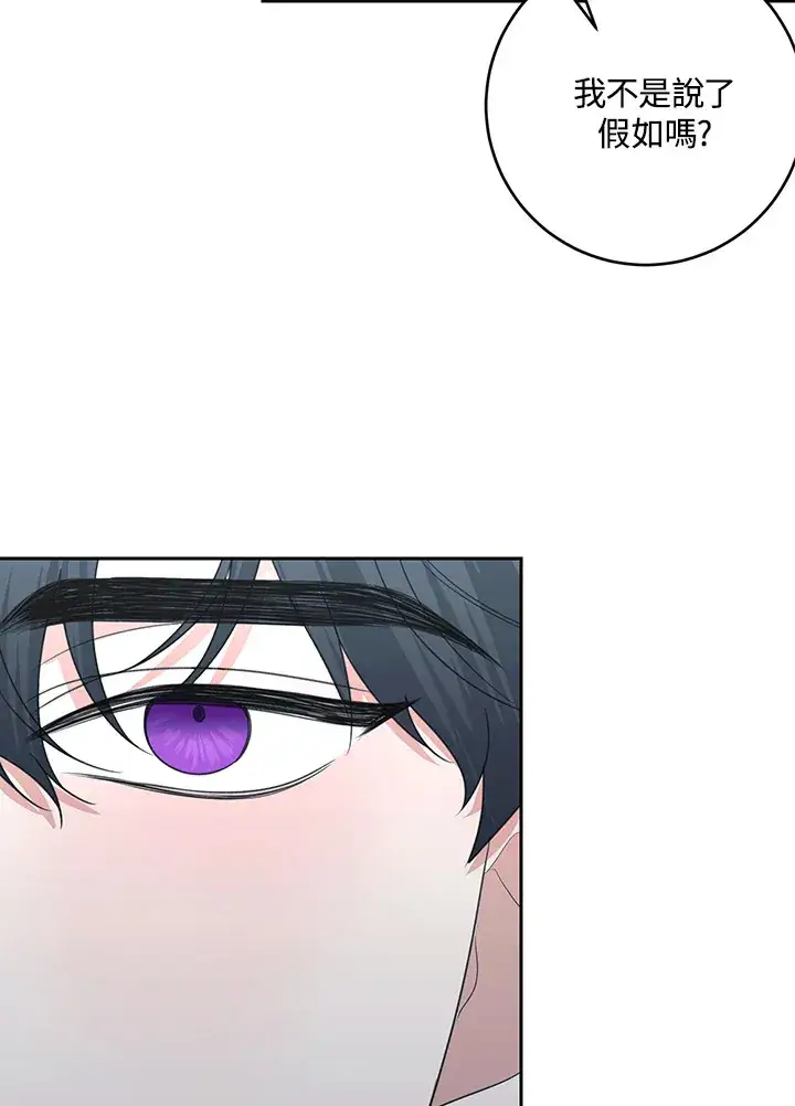 漫画《暴君老公性情大变》第49话第25张图