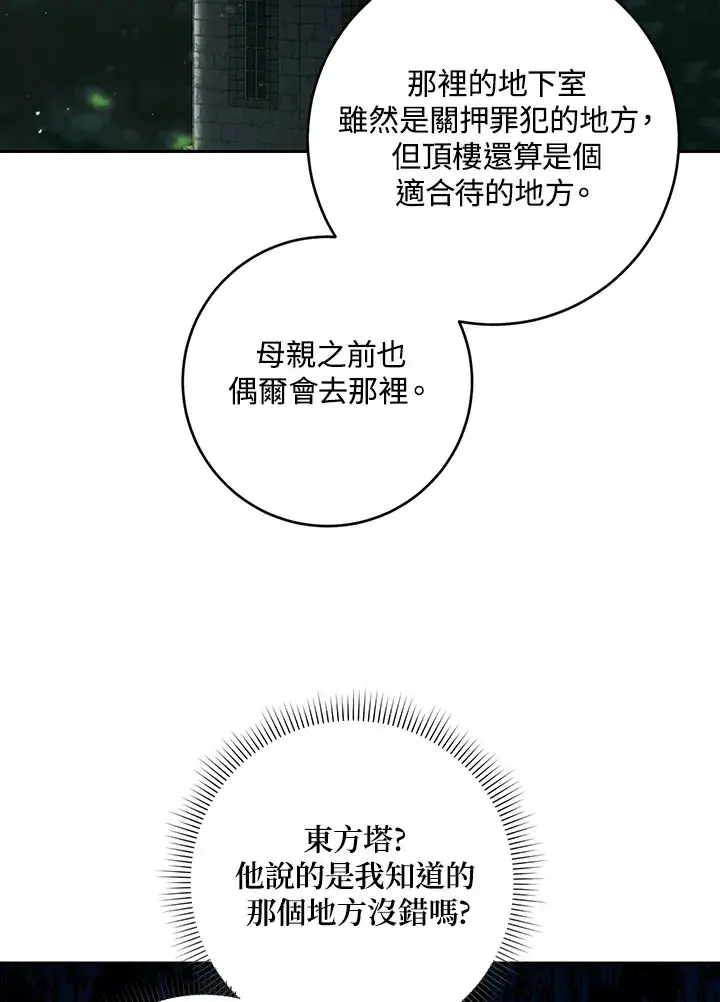 漫画《暴君老公性情大变》第49话第29张图