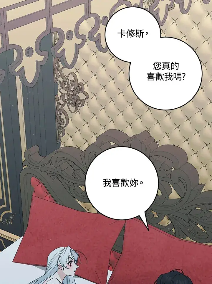 漫画《暴君老公性情大变》第49话第3张图