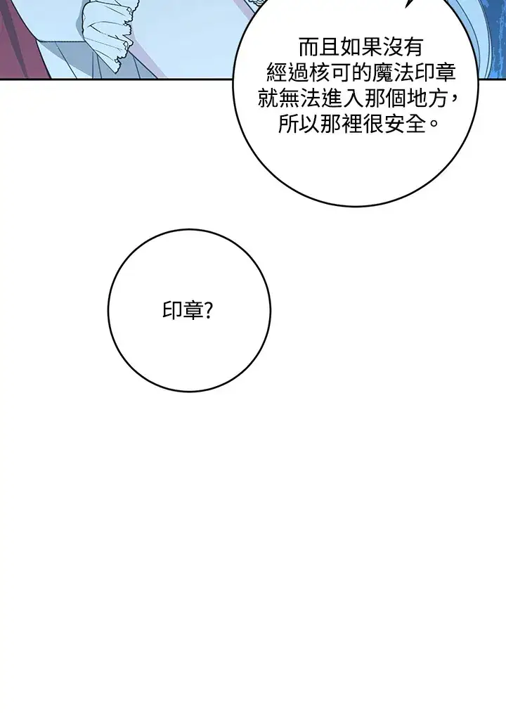 漫画《暴君老公性情大变》第49话第31张图