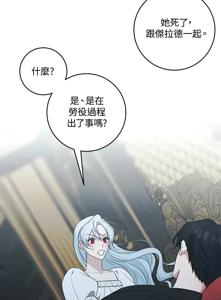 漫画《暴君老公性情大变》第49话第39张图