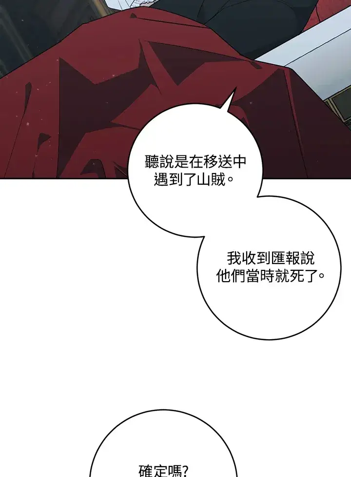 漫画《暴君老公性情大变》第49话第40张图