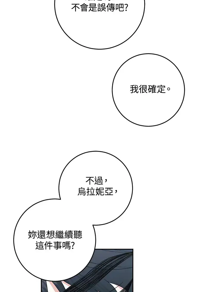 漫画《暴君老公性情大变》第49话第41张图