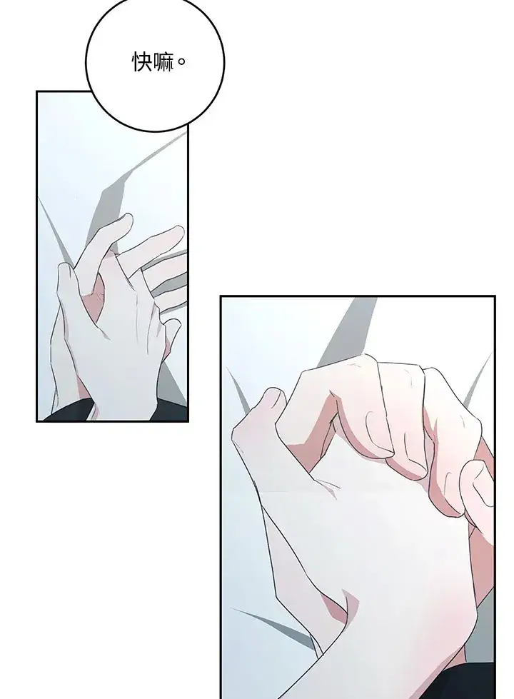漫画《暴君老公性情大变》第49话第45张图