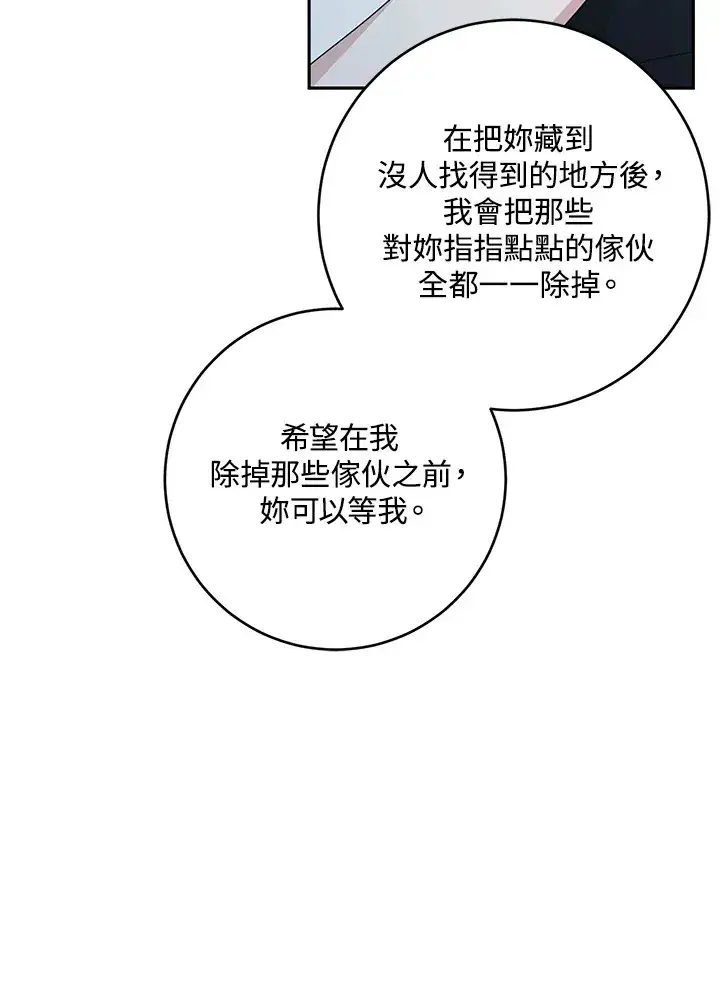 漫画《暴君老公性情大变》第49话第46张图