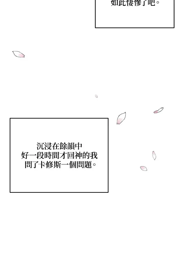 漫画《暴君老公性情大变》第49话第52张图