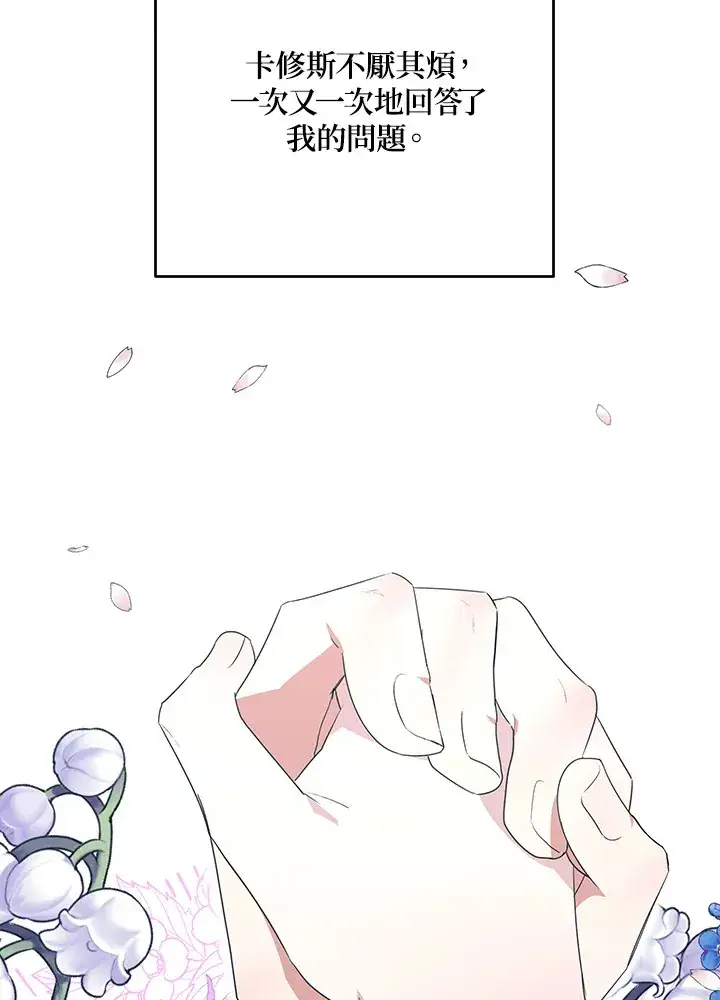 漫画《暴君老公性情大变》第49话第54张图