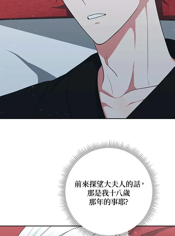 漫画《暴君老公性情大变》第49话第6张图