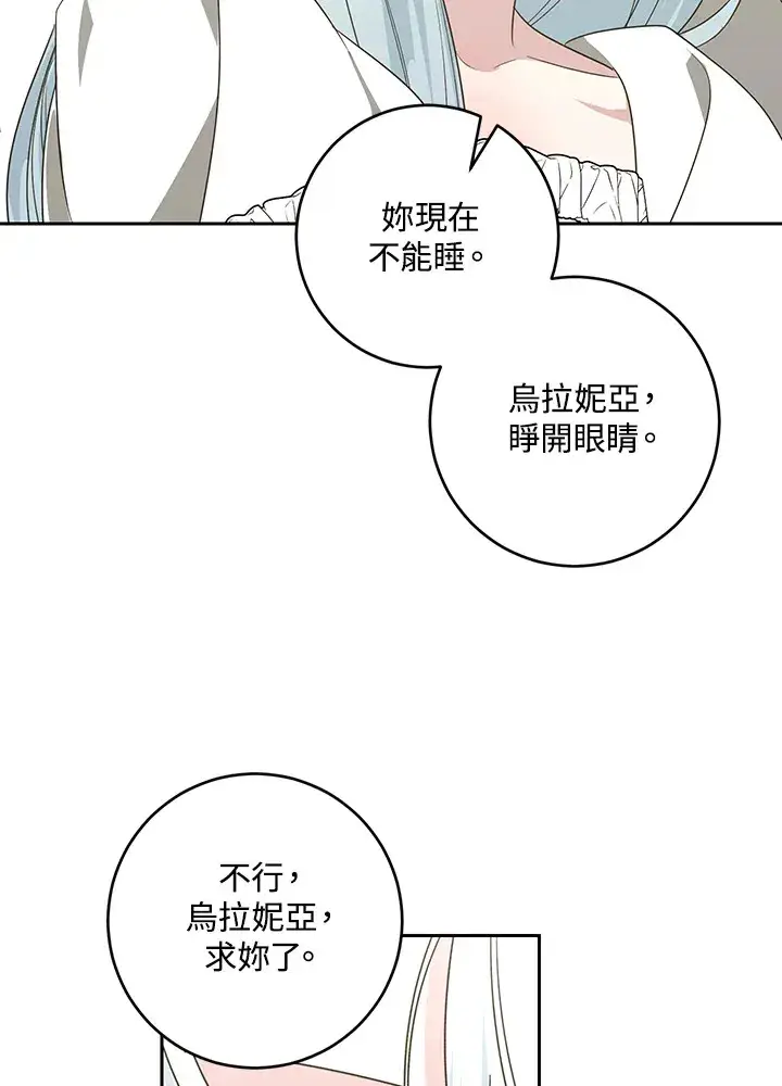 漫画《暴君老公性情大变》第49话第67张图
