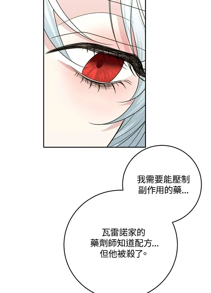 漫画《暴君老公性情大变》第49话第68张图