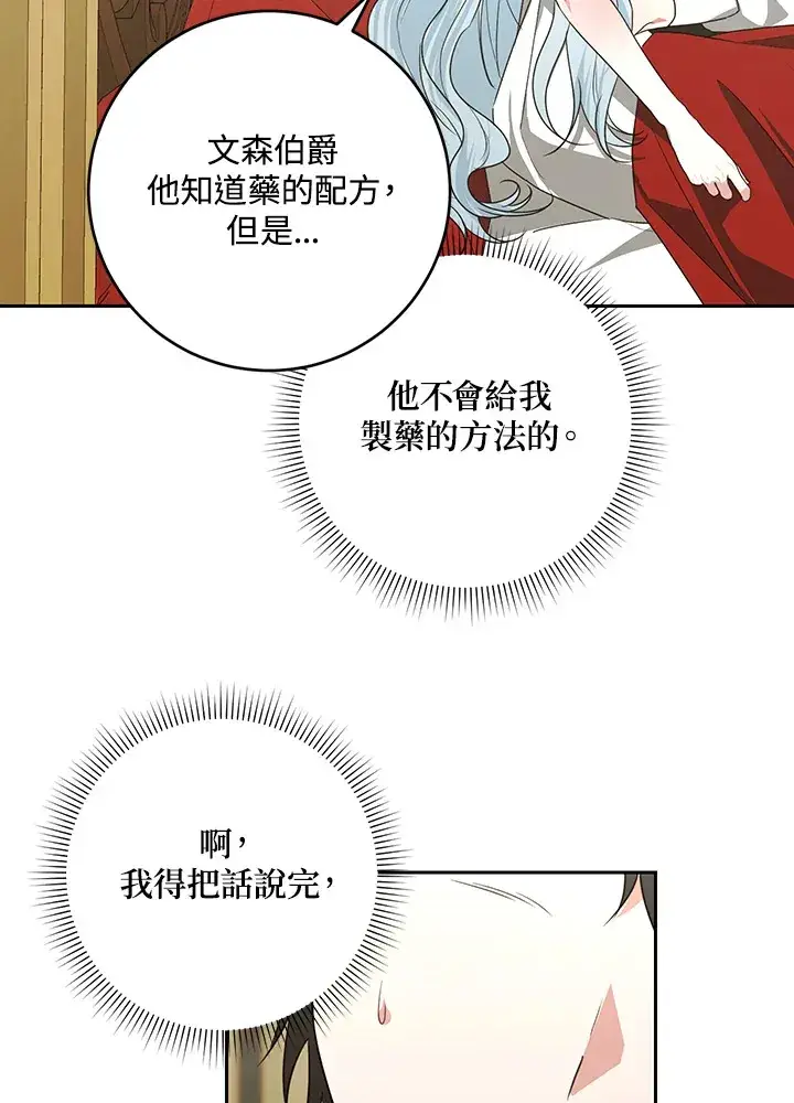 漫画《暴君老公性情大变》第49话第70张图