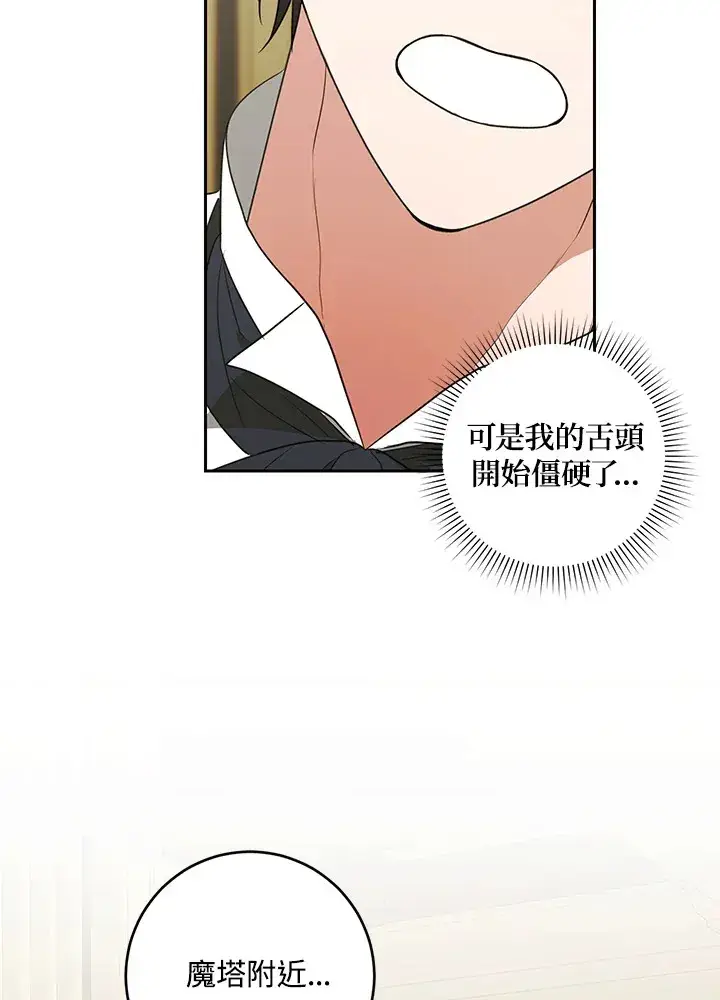 漫画《暴君老公性情大变》第49话第71张图