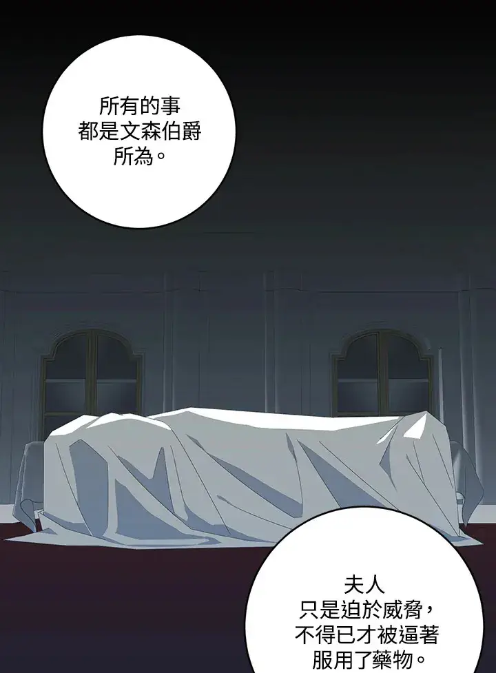 漫画《暴君老公性情大变》第49话第77张图