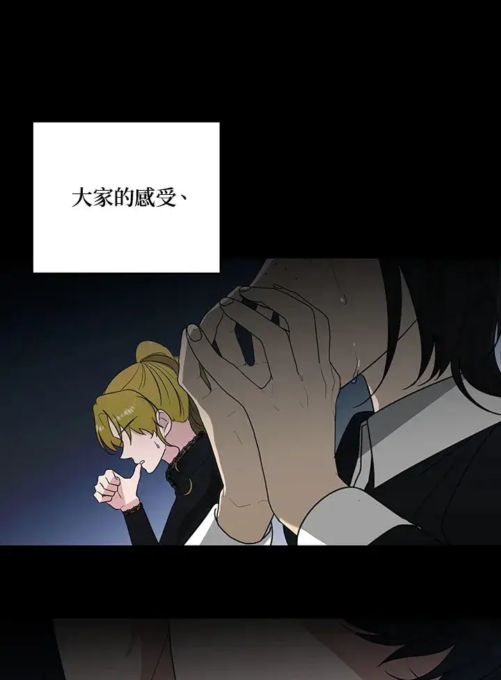 漫画《暴君老公性情大变》第49话第88张图