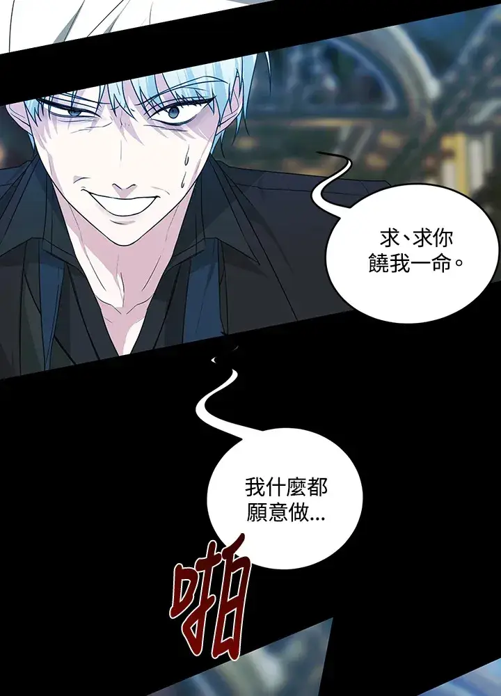 漫画《暴君老公性情大变》第50话第4张图