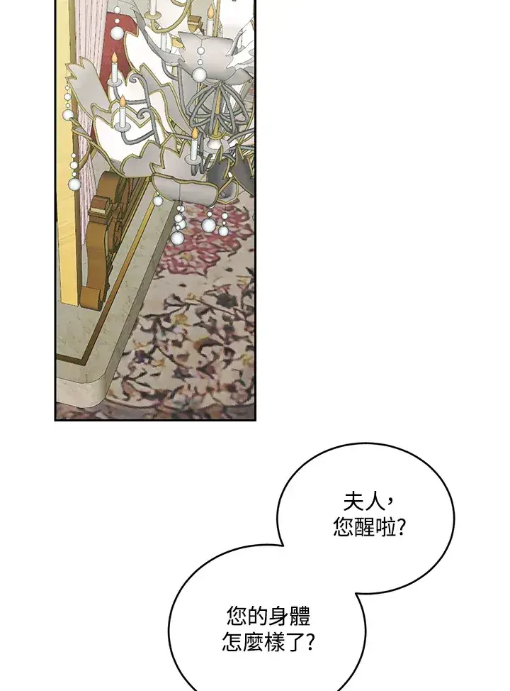 漫画《暴君老公性情大变》第50话第50张图