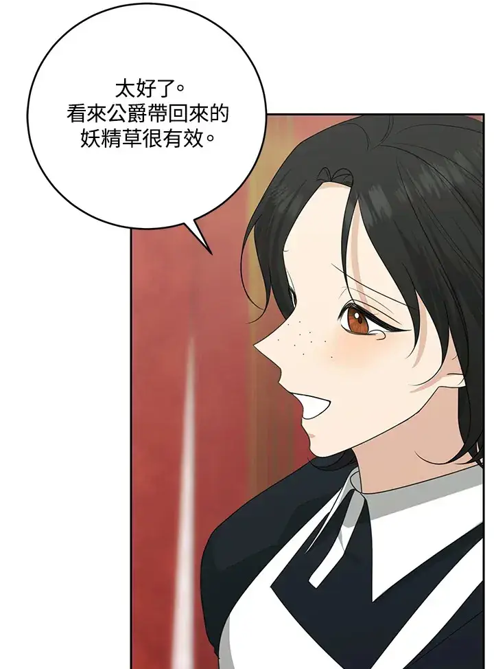 漫画《暴君老公性情大变》第50话第52张图