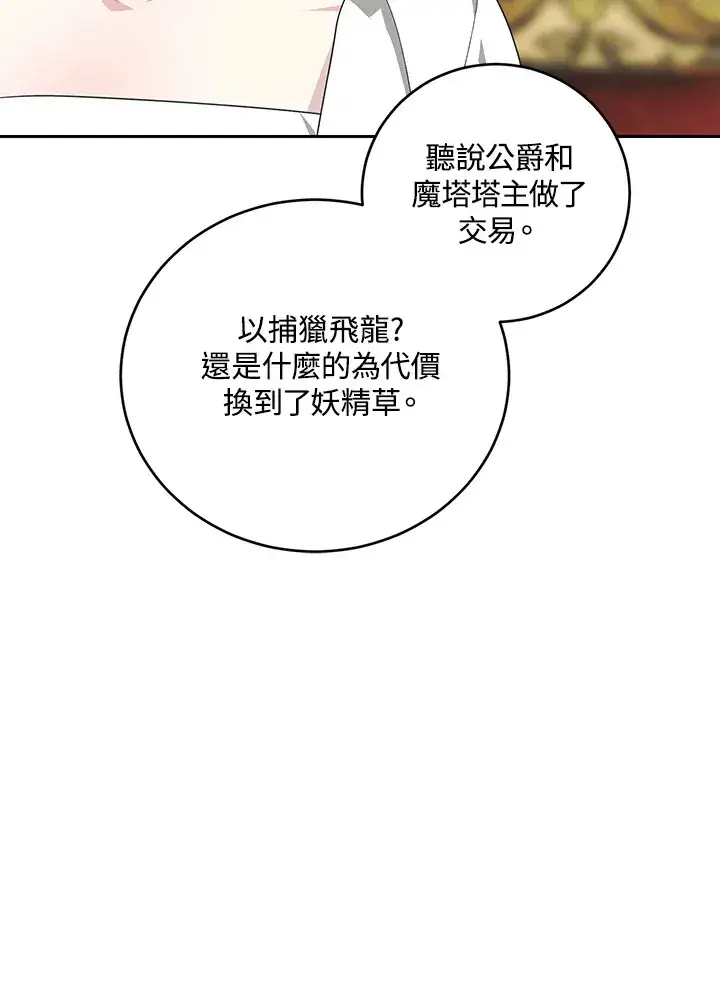 漫画《暴君老公性情大变》第50话第54张图