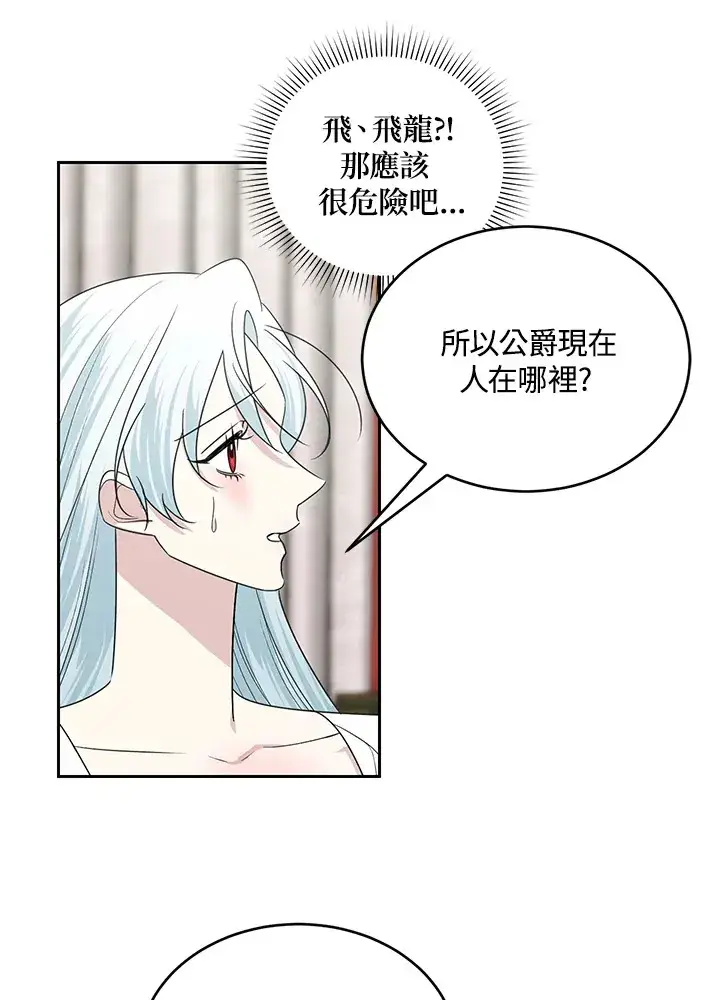 漫画《暴君老公性情大变》第50话第55张图