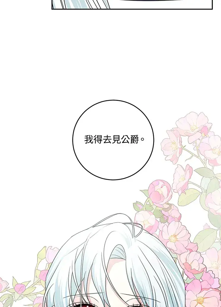 漫画《暴君老公性情大变》第50话第61张图