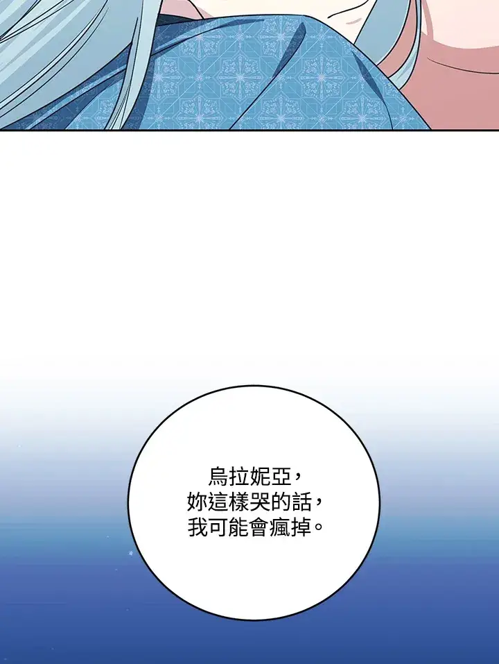 漫画《暴君老公性情大变》第50话第72张图