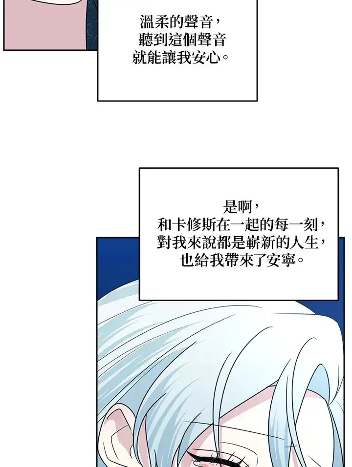 漫画《暴君老公性情大变》第50话第75张图