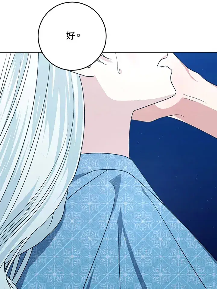 漫画《暴君老公性情大变》第50话第77张图