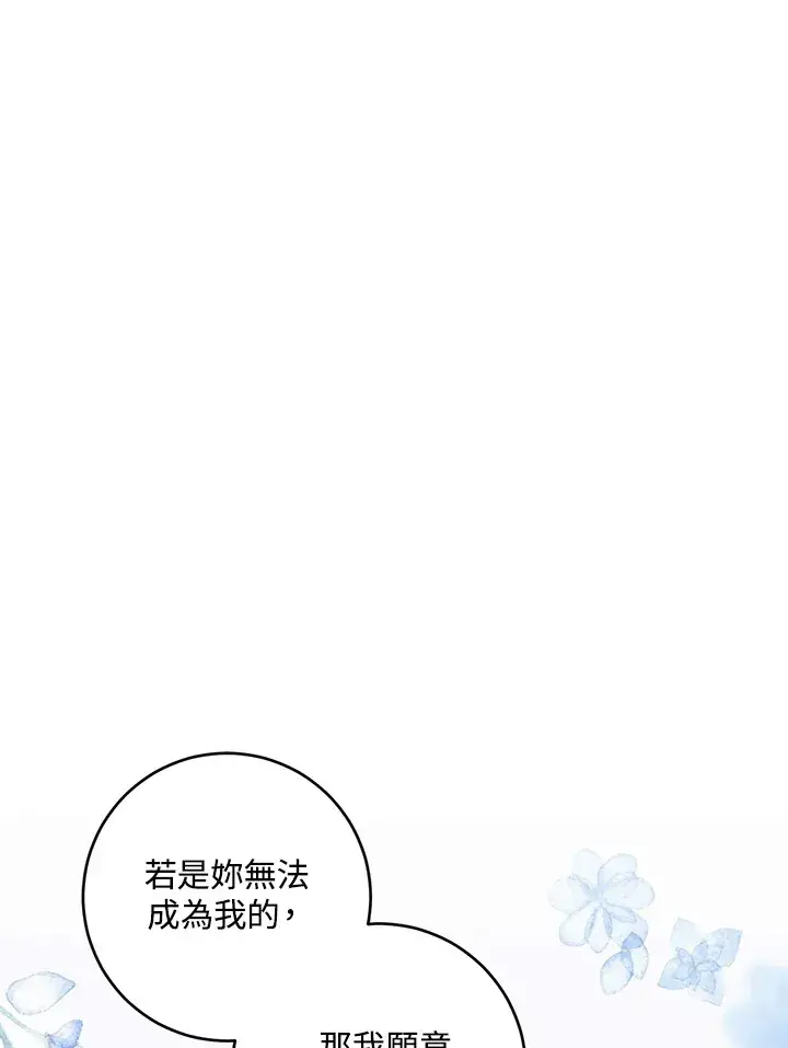 漫画《暴君老公性情大变》第50话第81张图