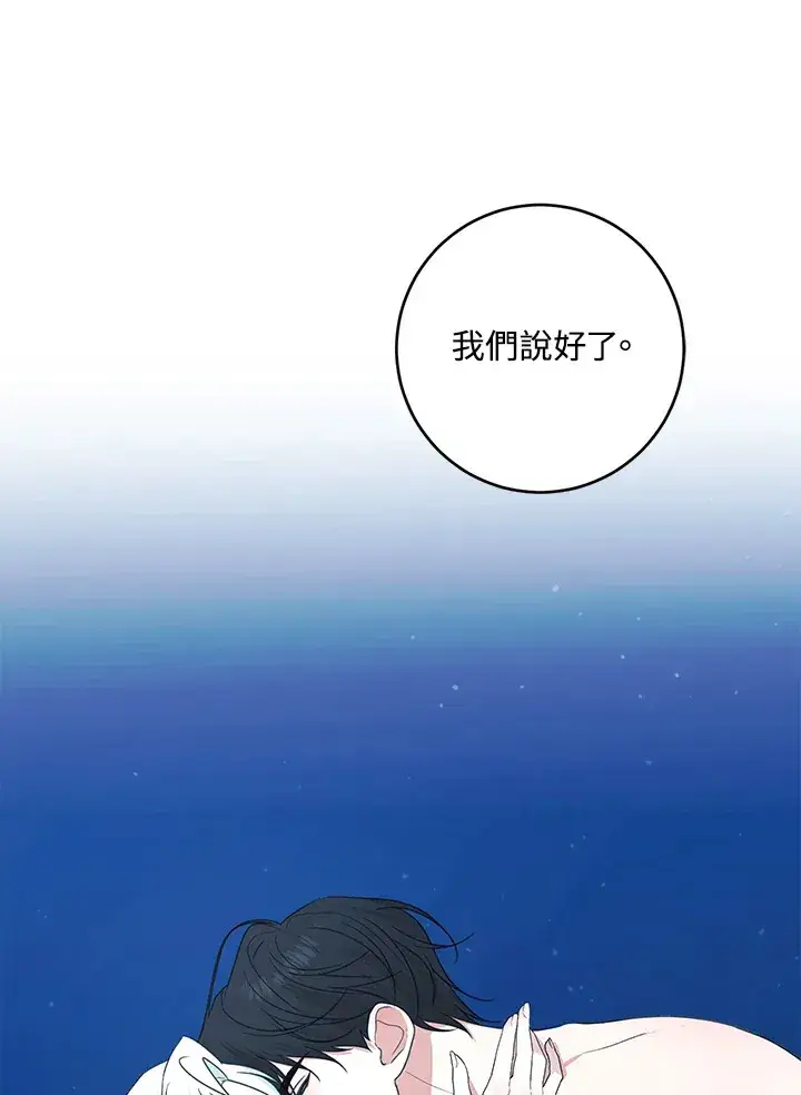 漫画《暴君老公性情大变》第50话第88张图