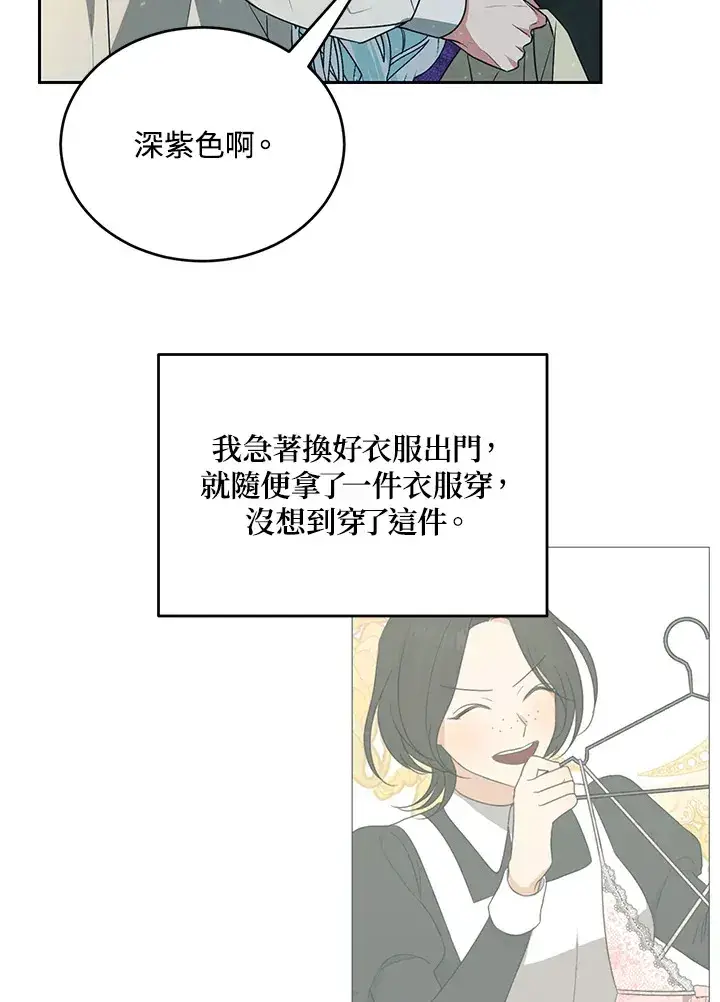 《暴君老公性情大变》第51话图15
