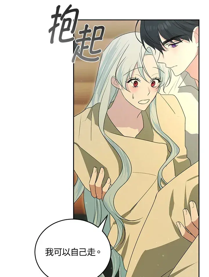 《暴君老公性情大变》第51话图26