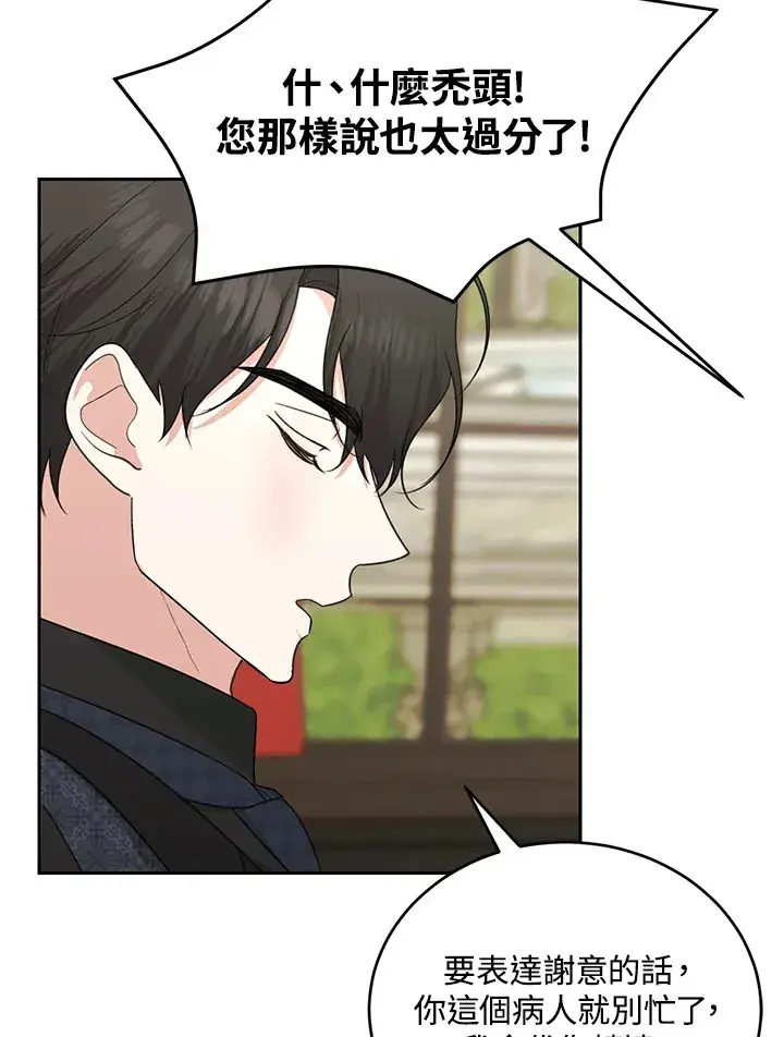 漫画《暴君老公性情大变》第52话第10张图